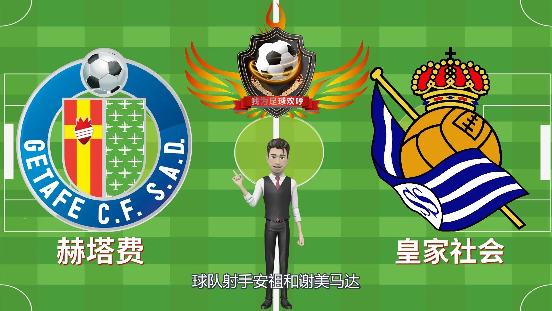 关于皇家社会训练开放日，窗口期调整名单引欢呼，NBA总决赛在即，团队化学反应显著的信息-九游网页版